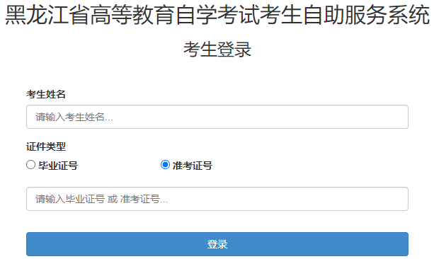 2025年4月黑龍江省自考報名費用