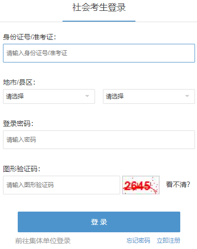 2025年10月浙江省自考報名入口已開通