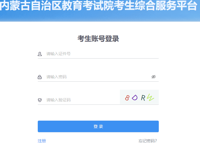 2025年4月內(nèi)蒙古自考報(bào)名入口已開通
