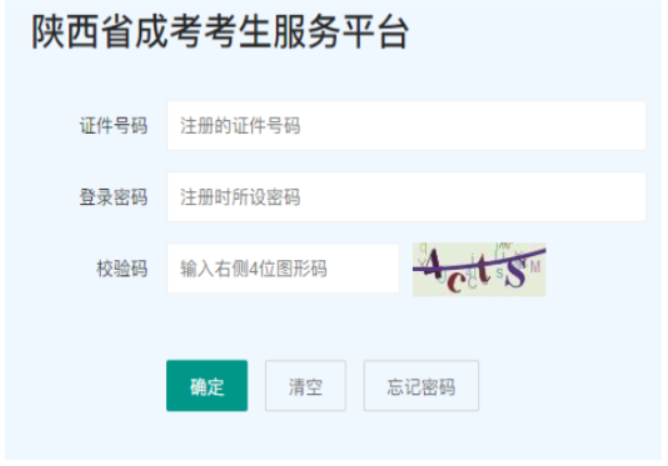 ?2025年10月陜西省渭南市成人高考準(zhǔn)考證打印時間：10月13日8∶00起