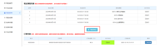 自考生請(qǐng)注意！2025年下半年自學(xué)考試準(zhǔn)考證10月14日起可打印，點(diǎn)進(jìn)來(lái)看詳細(xì)流程