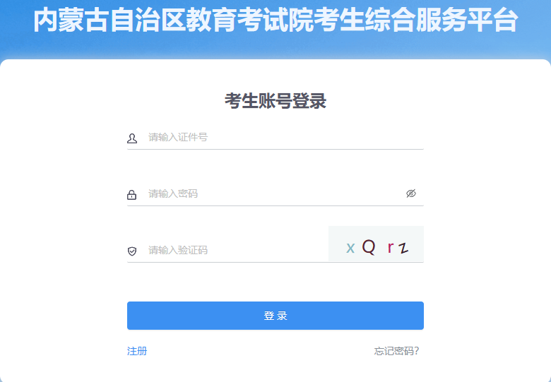 2025年10月內(nèi)蒙古烏蘭察布市自考成績(jī)查詢時(shí)間：11月12日起