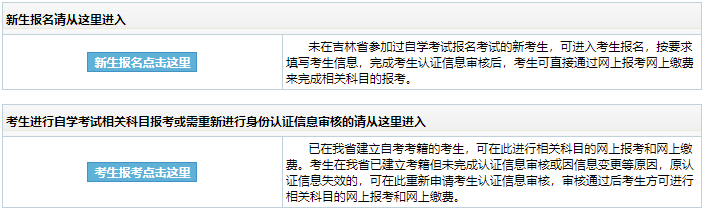 ?2025年4月吉林省自考報(bào)名流程