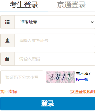 ?2025年4月北京市自考報名條件
