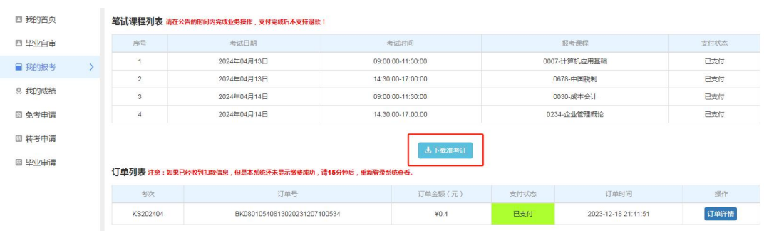 天津招考資訊網(wǎng)：自考生請注意！2025年上半年自學(xué)考試準(zhǔn)考證4月1日起可打印，點進來看詳細流程