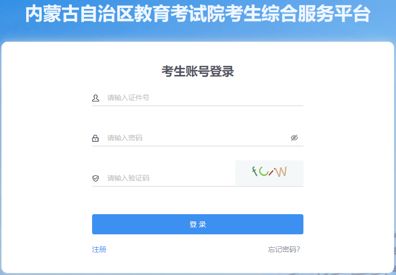 2025年4月內(nèi)蒙古自考準(zhǔn)考證打印時(shí)間：4月7日起
