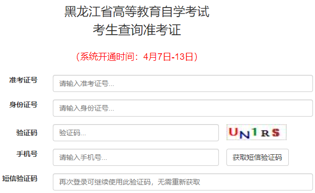 2025年4月黑龍江省自考準(zhǔn)考證打印時間：4月7起