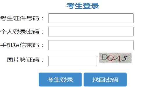 2025年山東省成人高考報名入口