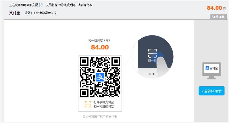 2025年北京市成人高考網(wǎng)上報(bào)名流程