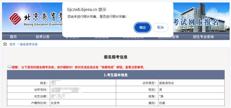 2025年北京市成人高考網(wǎng)上報(bào)名流程