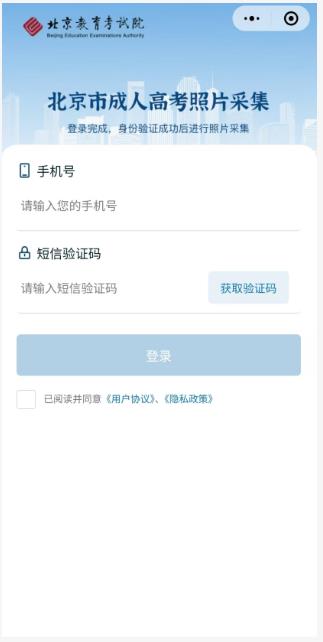 2025年北京市成人高考照片采集流程