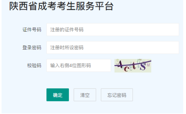 ?2025年陜西省成人高考第一次志愿填報(bào)時(shí)間：9月4日至9月8日