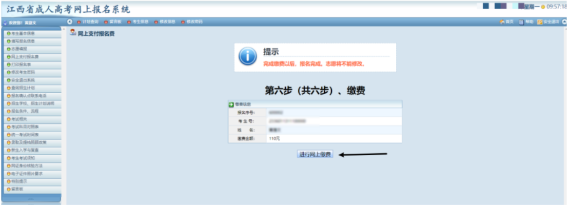 2025年江西省成人高考網(wǎng)上報名流程演示