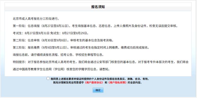 2025年北京市成人高考網(wǎng)上報(bào)名流程