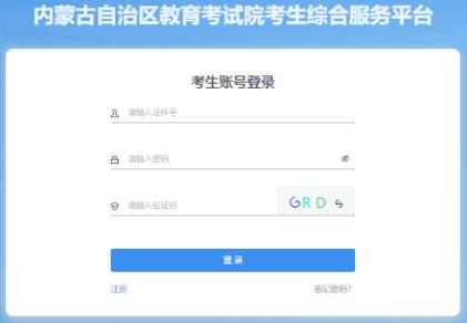 ?2025年內(nèi)蒙古成人高考報(bào)名入口