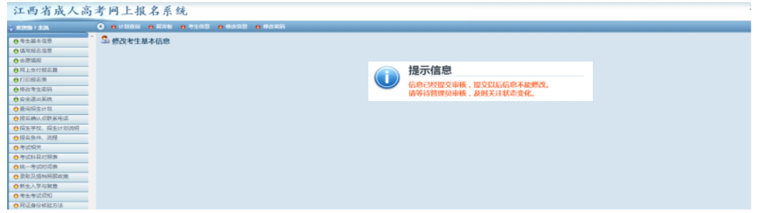2025年江西省成人高考網(wǎng)上報名流程演示