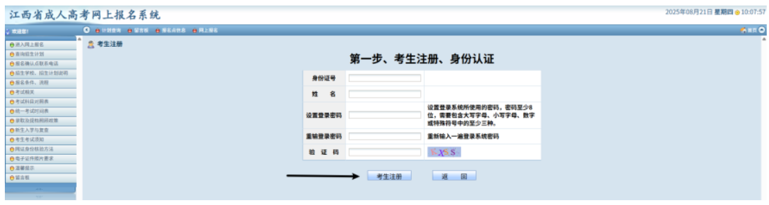 2025年江西省成人高考網(wǎng)上報名流程演示