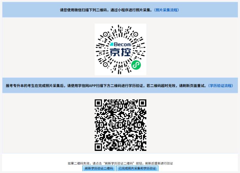 2025年北京市成人高考網(wǎng)上報(bào)名流程