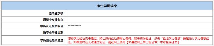 2025年北京市成人高考專升本學(xué)歷驗(yàn)證流程