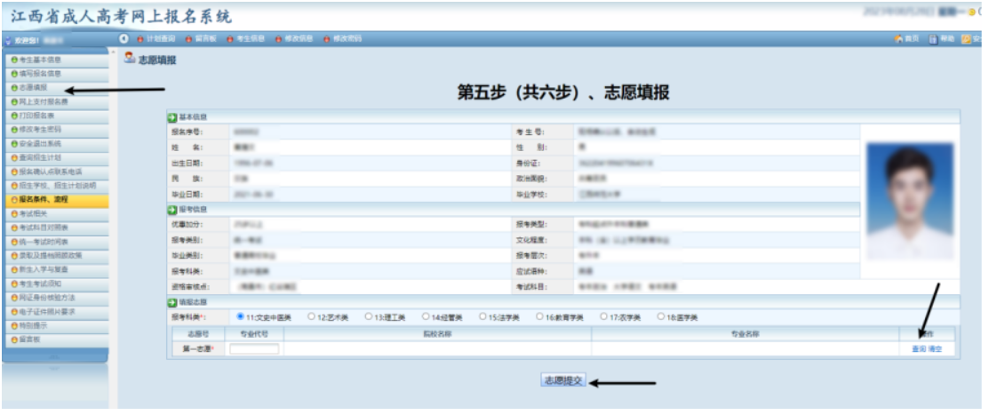 2025年江西省成人高考網(wǎng)上報名流程演示
