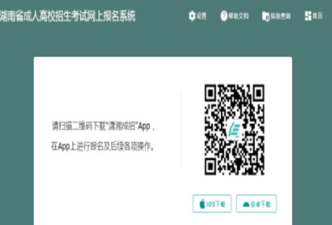 2025年湖南省懷化市成人高考報(bào)名時(shí)間：8月31日8:00至9月12日17:00