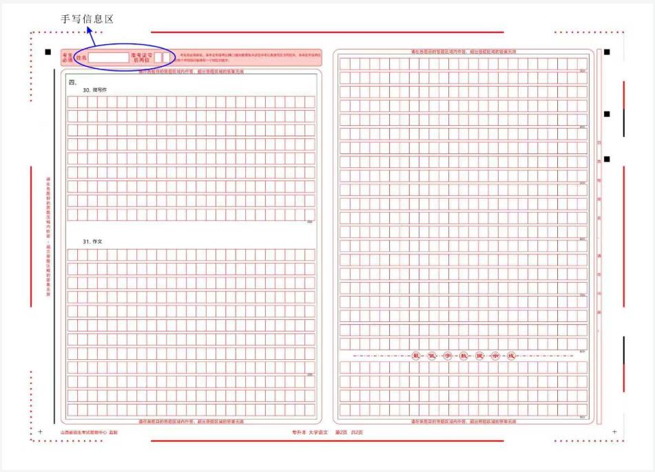 山西省2025年成人高考網(wǎng)上評卷考生答題注意事項 山西省2025年成人高考網(wǎng)上評卷考生答題注意事項
