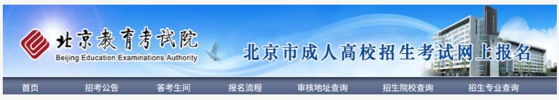 2025年北京市成人高考網(wǎng)上報(bào)名流程