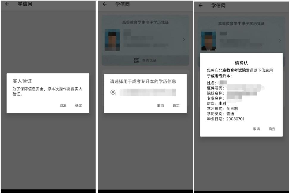 2025年北京市成人高考專升本學(xué)歷驗(yàn)證流程