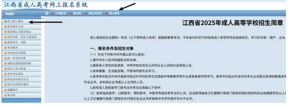 2025年江西省成人高考網(wǎng)上報名流程演示
