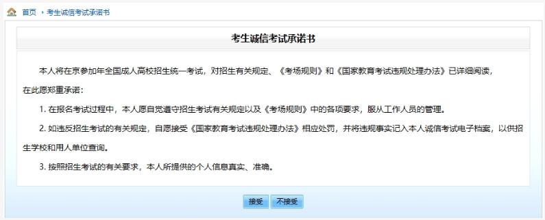 2025年北京市成人高考網(wǎng)上報(bào)名流程