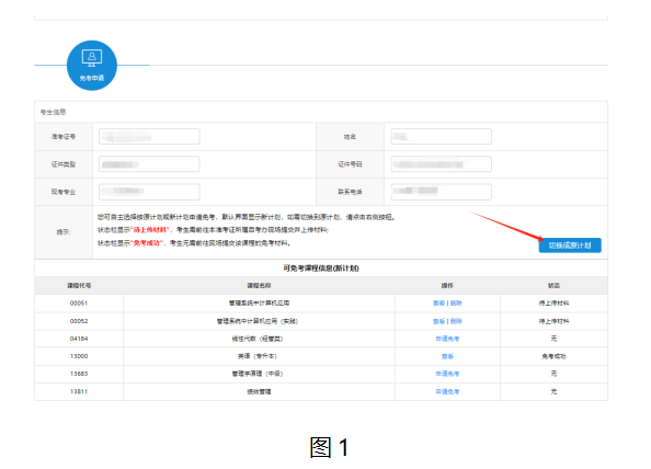 江蘇省2025年下半年高等教育自學考試課程免考申請通告