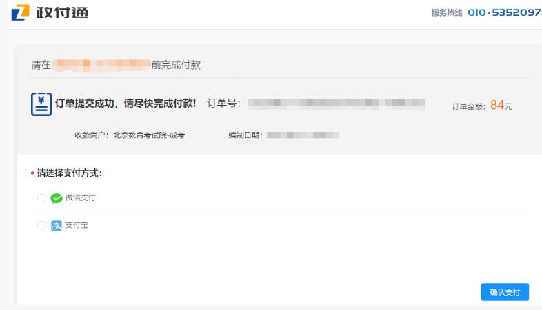 2025年北京市成人高考網(wǎng)上報(bào)名流程