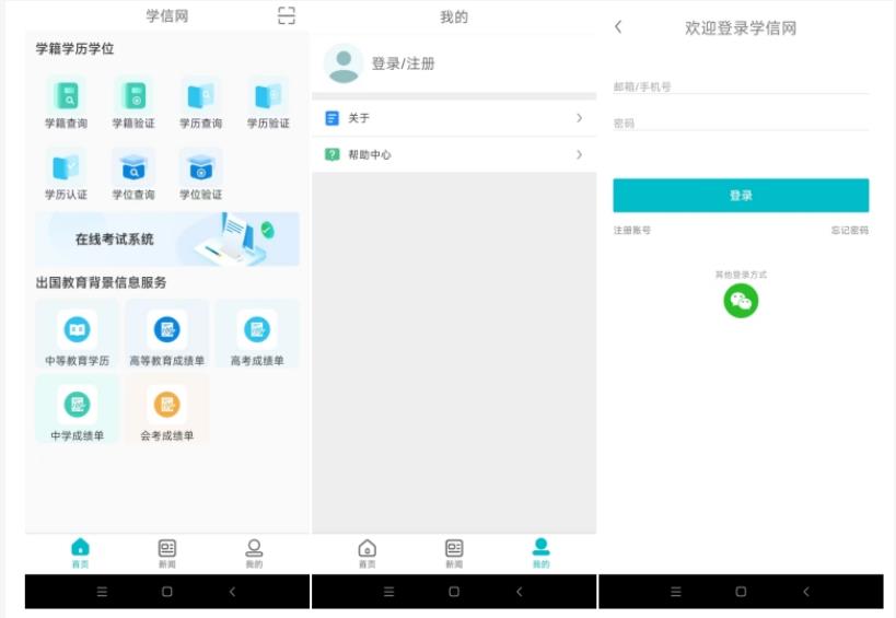 2025年北京市成人高考專升本學(xué)歷驗(yàn)證流程