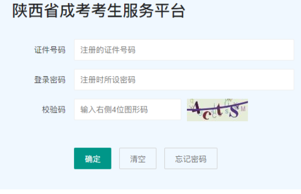 2025年陜西省成人高考報(bào)名條件