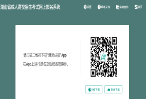 2025年湖南省成人高考第一次志愿填報(bào)時(shí)間：8月31日8:00至9月10日12:00