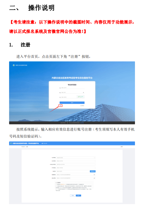 內(nèi)蒙古招生考試信息網(wǎng)：2025年我區(qū)成人高考考生報(bào)名指南
