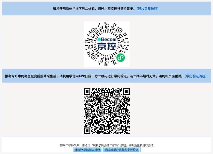 2025年北京市成人高考專升本學(xué)歷驗(yàn)證流程