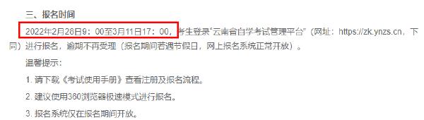 關(guān)注！這幾個(gè)省市即將開始2022年4月自考報(bào)名！-5