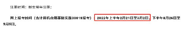 關(guān)注！這幾個(gè)省市即將開始2022年4月自考報(bào)名！-3