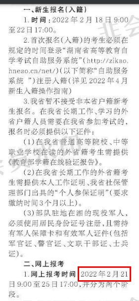 關(guān)注！這幾個(gè)省市即將開始2022年4月自考報(bào)名！-2