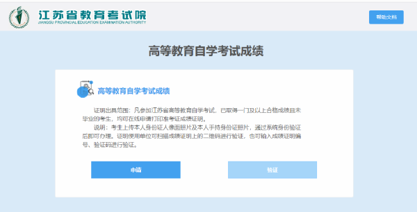 自學考試成績，江蘇已經可以線上開具了！-4