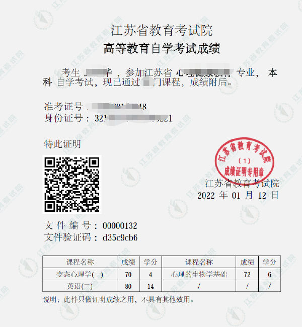 自學考試成績，江蘇已經可以線上開具了！-6