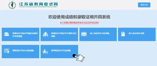 自學考試成績，江蘇已經可以線上開具了！-3