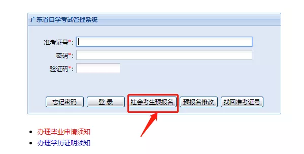 廣東2022年自考本科報名詳細流程-1