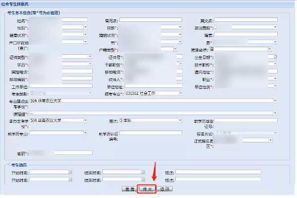 廣東2022年自考本科報名詳細流程-3