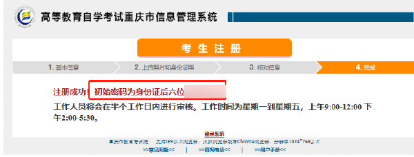 重慶2022年自考本科報名詳細(xì)流程-2