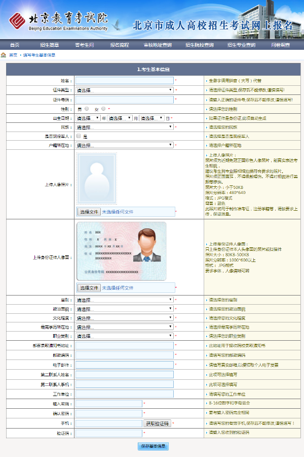 成考直通車：2022年北京市成人高考報(bào)名流程是怎樣的？-4