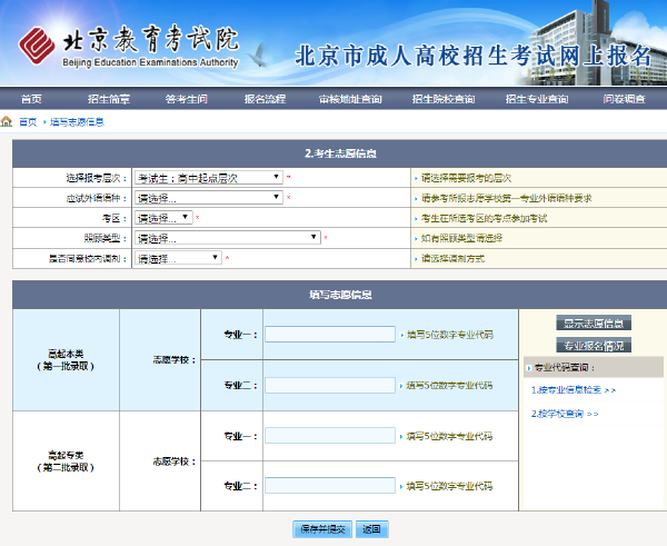 成考直通車：2022年北京市成人高考報(bào)名流程是怎樣的？-5