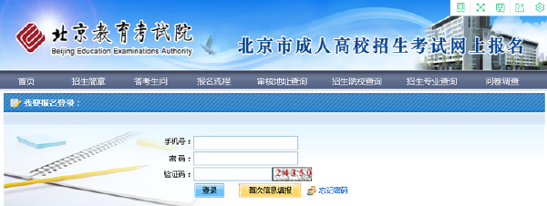 成考直通車：2022年北京市成人高考報(bào)名流程是怎樣的？-3