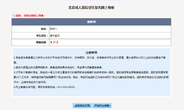 成考直通車：2022年北京市成人高考報(bào)名流程是怎樣的？-7